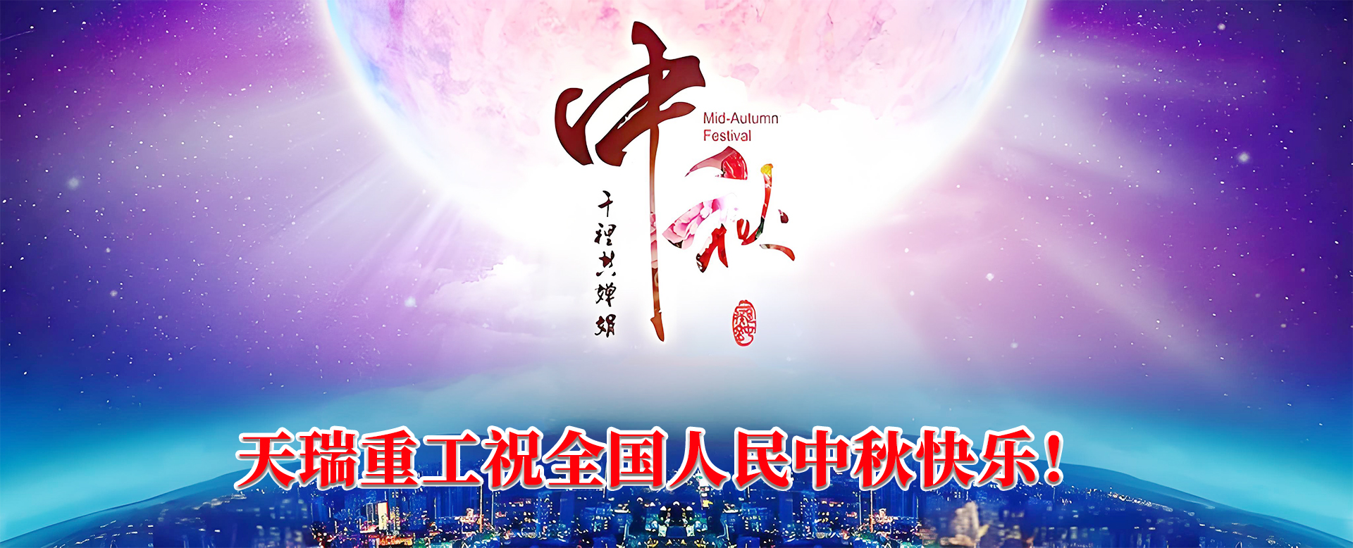 Shandong Tianrui Heavy Industry Co., Ltd